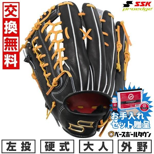 SSKお手入れセット贈呈 交換無料 野球 グローブ 硬式 大人 左投げ SSK プロエッジ proe...