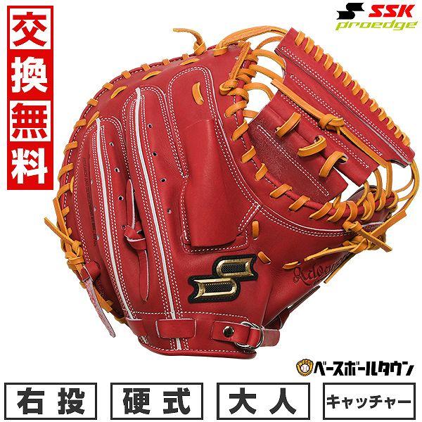 交換無料 野球 グローブ 硬式 大人 右投げ SSK プロエッジ proedge 捕手用 レディッシ...
