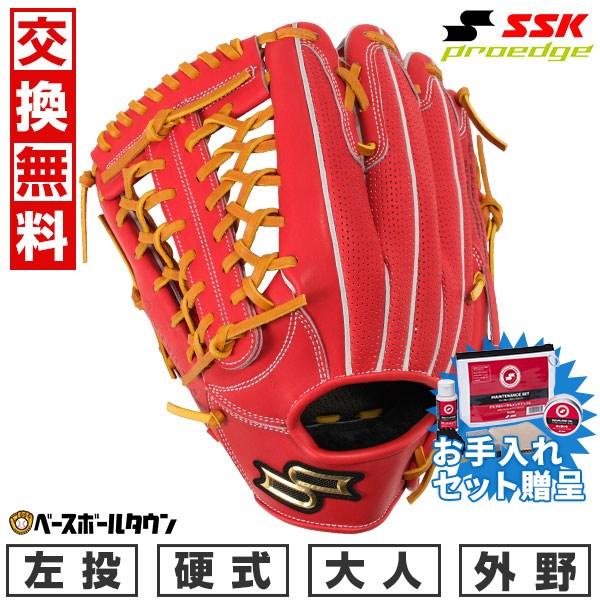 SSKお手入れセット贈呈 交換無料 野球 グローブ 硬式 大人 左投げ SSK プロエッジアドヴァン...