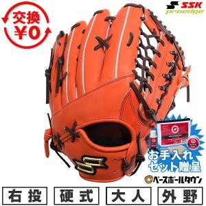 proedge SSKお手入れセット贈呈 交換無料 野球 グローブ 硬式 大人 右