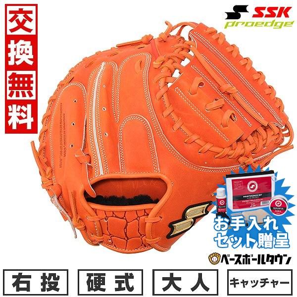 SSKお手入れセット贈呈 交換無料 SSK 野球 硬式 キャッチャーミット プロエッジアドヴァンスド...