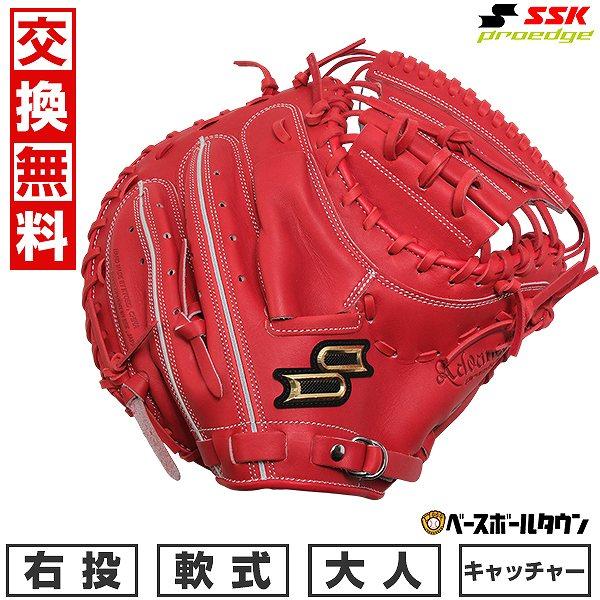 交換無料 野球 キャッチャーミット 軟式 大人 右投げ SSK プロエッジ アドヴァンスド B TY...