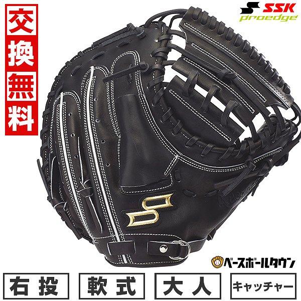 交換無料 野球 キャッチャーミット 軟式 大人 右投げ SSK エスエスケイ プロエッジ アドヴァン...