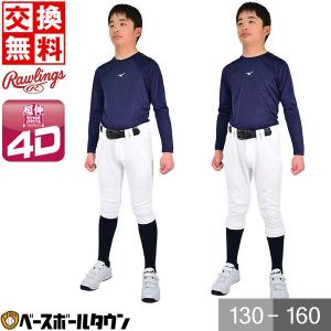 交換無料 野球 ユニフォームパンツ ジュニア ローリングス 4D+PLUS ウルトラハイパーストレッチパンツ 野球ズボン 練習着 APP12S01J APP12S02J 少年 子供