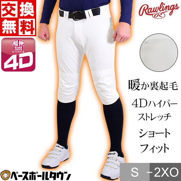 交換往復送料無料 ローリングス 4Dハイパーストレッチショートフィットパンツ 裏起毛 ユニフォームパ...