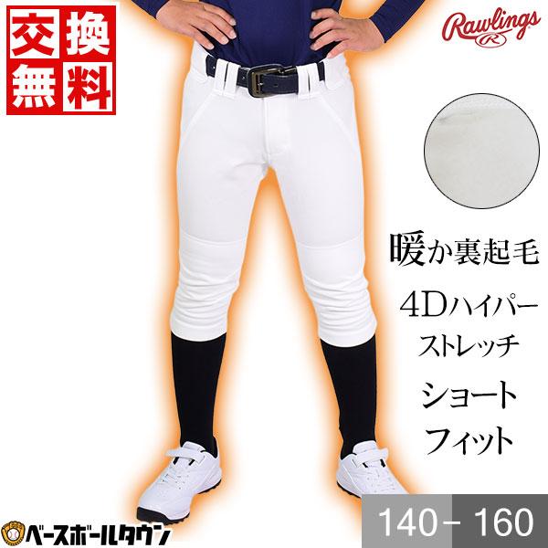 交換往復送料無料 サイズローリングス 野球 ジュニア 練習用ユニフォーム 4Dハイパーストレッチショ...