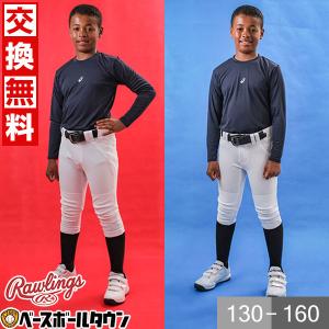 野球 ユニフォームパンツ ジュニア ローリングス