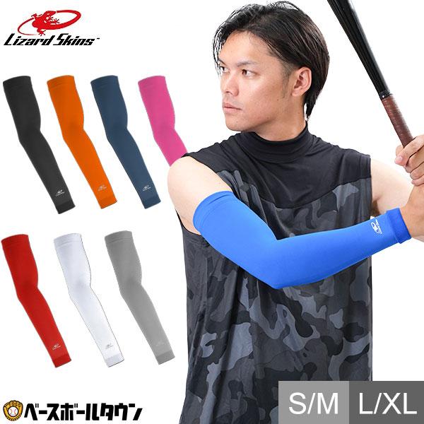 野球 アームスリーブ リザードスキンズ 片腕用 1枚入り スポーツ アームカバー サポーター コンプ...
