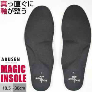 真軸インソール Magic insole 真っ直ぐに軸が整うインソール 中敷き アーチサポート 土踏まず 骨盤 体幹 重心 サポート アルセンインターナショナル｜bbtown