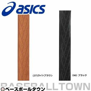 アシックス バット専用グリップテープ 野球 BET-02｜bbtown