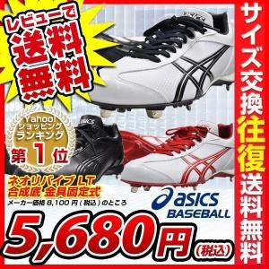 アシックス 野球 スパイク 合成底 金具固定式 ネオリバイブ LT