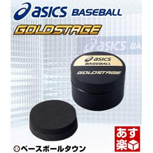 アシックス ゴールドステージ グラブオイル BEO100 野球 グローブメンテナンス｜野球用品ベースボールタウン