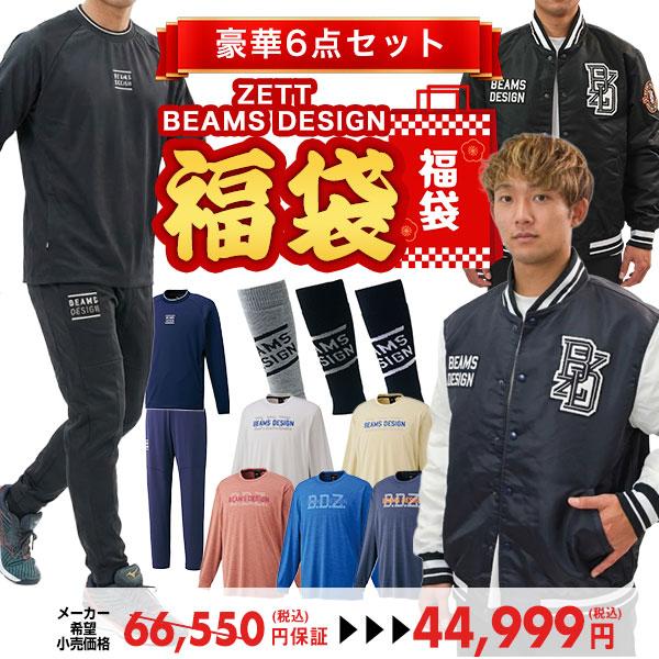 メーカー価格6.6万円(税込)超保証 ゼット ビームス デザイン BEAMS DESIGN スタジア...