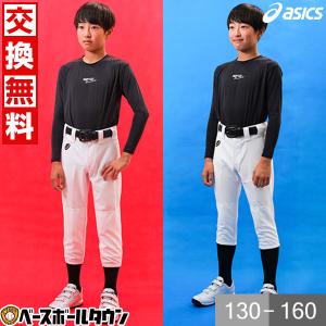 交換往復送料無料 野球 ユニフォームパンツ アシックス 練習着パンツ ジュニア用 NEOREVIVE ジュニアプラクティスパンツ レギュラー ショート BAA50J BAA51J｜野球用品ベースボールタウン