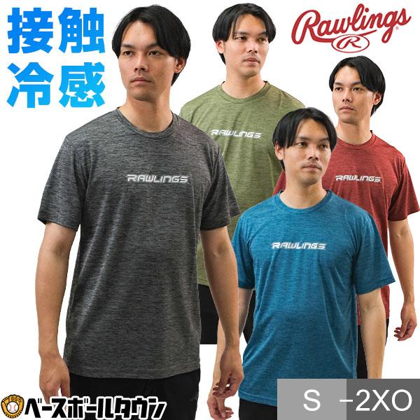 野球 クールドライ Tシャツ 大人 半袖 丸首 ローリングス 接触冷感 吸水速乾 軽量 UVカット ...