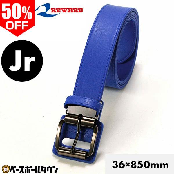 野球 ベルト ジュニア 青 レワード REWARD ストレートベルト ローラーバックル ベースボール...