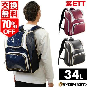 野球 リュック 大容量 ゼット デイパック バックパック 約34L エナメル BA480 大型 バッグ刺繍有料可(B)