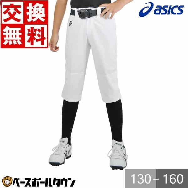 交換無料 野球 ズボン ジュニア ショート アシックス ネオリバイブ 楽白 ユニフォームパンツ 練習...