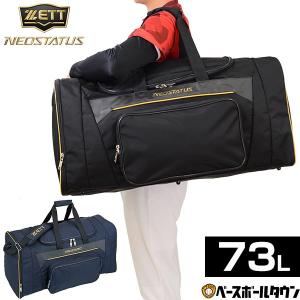 野球 遠征バッグ ゼット ネオステイタス ボストンバッグ チームバッグ 約73L ナイロン BAN770 刺繍可 バッグ刺繍可(B)｜野球用品ベースボールタウン