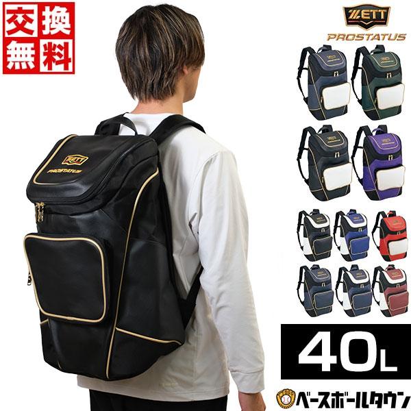 ゼット プロステイタス デイパック 約40L BAP420 大容量 大型 バッグ刺繍可(B) バック...