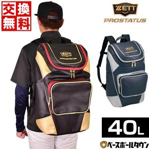 交換送料無料 野球 リュック 大容量 ゼット プロステイタス デイパック バックパック 約40L BAP420A 野球バック 野球バッグ 大型 バッグ刺繍可(B)｜野球用品ベースボールタウン