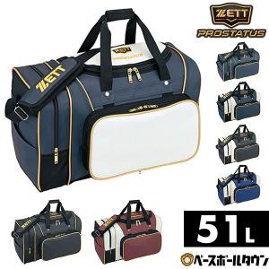 ゼット プロステイタス ミドルバッグ 約51L 遠征バッグ ゲームバッグ 部活 合宿 BAP620 ...