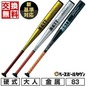 交換無料 新基準対応 野球 バット 硬式 大人 金属 ゼット ゼットパワー 83cm 900g以上 高校野球対応 日本製 BAT11383｜bbtown