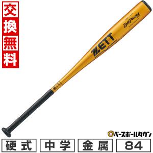 BIGBANGSHOT 2nd　ゼット　中学硬式金属バット ZETT ゼット 中学硬式 金属バット BIGBANGSHOT 2ND ビックバン