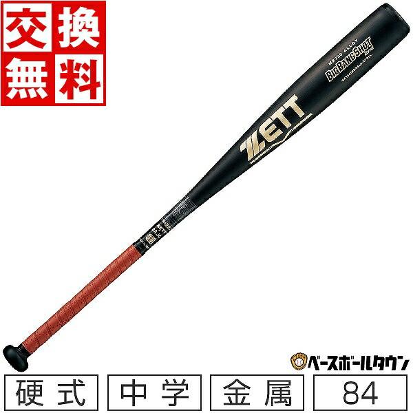 交換無料 ゼット バット 野球 中学硬式 金属 ビッグバンショット2ND 84cm 790g平均 B...