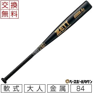 ゼット（ZETT） 交換無料 野球 バット 軟式 大人 金属 ゴーダGX 83