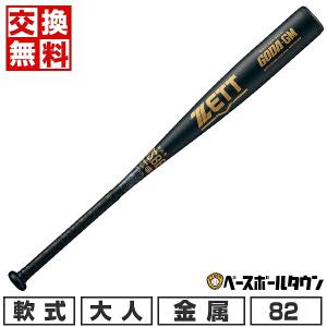 軟式野球バット　 【限定品】　モンスターブラックキャノン短尺版 軟式FRP製バット モンスターブラックキャノンHYDRA（85cm