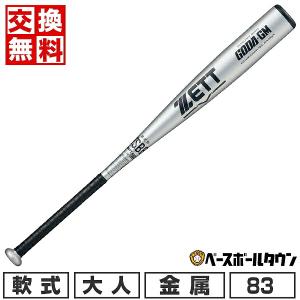 ゼット（ZETT） 交換無料 野球 バット 軟式 大人 金属 ゴーダGX 83