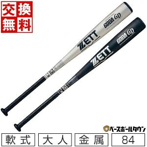 ゼット　ゴーダRX3 軟式バット 楽天市場】【3連休も毎日出荷】 【交換送料無料】 野球 バット 軟式