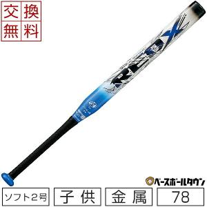 交換無料 ゼット バット ソフトボール 2号ゴムボール対応 金属 レッドX 78cm 540g平均 ミドルバランス BAT52228-2300 ジュニア用 子供用｜bbtown