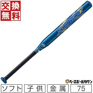 ゼット（ZETT） 交換無料 ソフトボール バット ソフト2号 FRP ジュニア