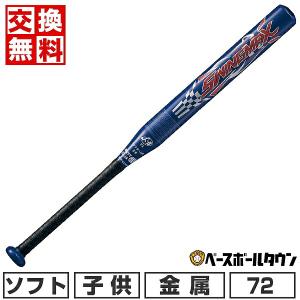 交換無料 ソフトボール バット ソフト2号 子供 金属 ゼット スイングマックス 72cm 520g ミドルバランス ゴムボール対応 BAT52472 ジュニア ラッピング不可 2024｜bbtown