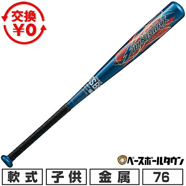 交換無料 野球 バット 少年軟式 金属 ジュニア 子供 キッズ ゼット ZETT スイングマックス ...