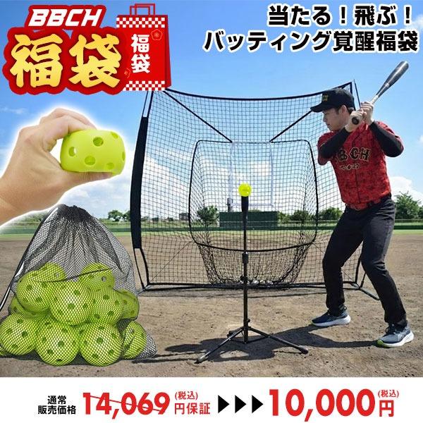 2026 バッティング覚醒福袋 硬式 軟式 ソフトボール対応 2.1m×2.1m ネット＋折りたたみ...