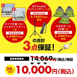 2026 当たる!飛ぶ!入団準備スターターキッ...の詳細画像1