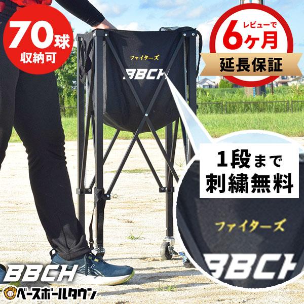 1段まで刺繍無料 野球 練習 折りたたみ式ボールカート キャスター付き 70球収納可 ボールかご ケ...