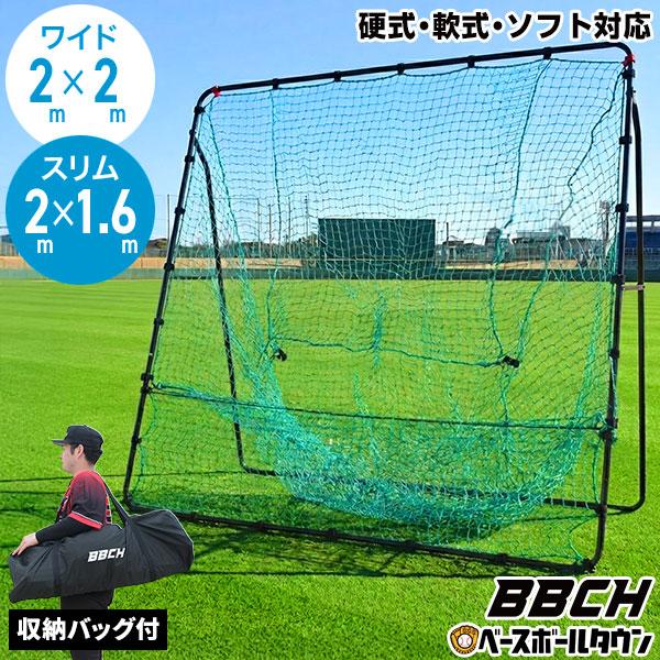 野球 練習 ネット 硬式 軟式M号・J号 ソフトボール対応 2サイズ 大型 バッティングネット 収納...