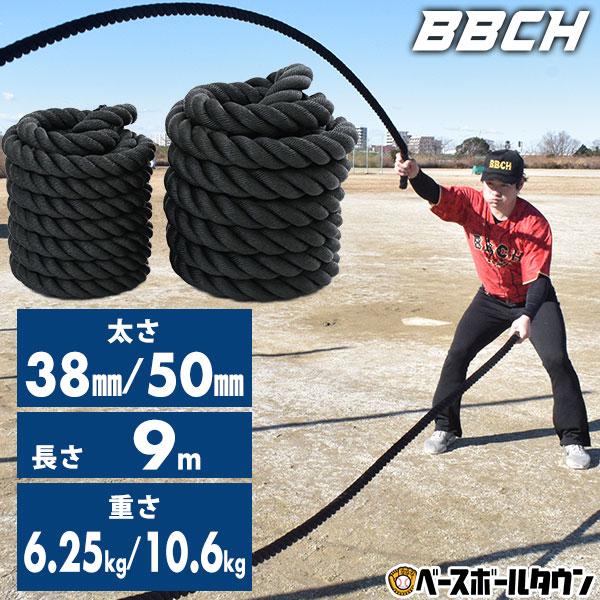 バトルロープ トレーニングロープ 太さ38mm/50mm 長さ9m ジムロープ 縄 極太 体幹 筋ト...