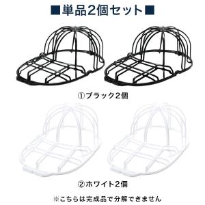 キャップウォッシャー 2個セット 帽子 洗濯 ...の詳細画像3