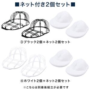 キャップウォッシャー 2個セット 帽子 洗濯 ...の詳細画像4