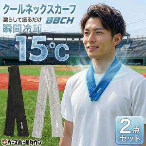 クールネックスカーフ 2点セット 熱中症対策の高価買取価格
