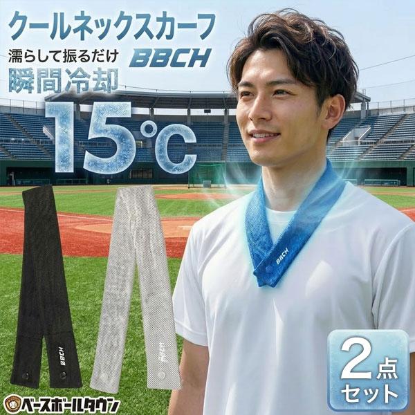 2点セット クールネックスカーフ ボタン付き 冷感スカーフ 冷感ネック 冷却グッズ 首用 ネッククー...