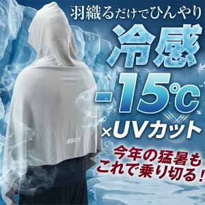 クールフーディー ポンチョ クールダウン 冷感...の詳細画像2
