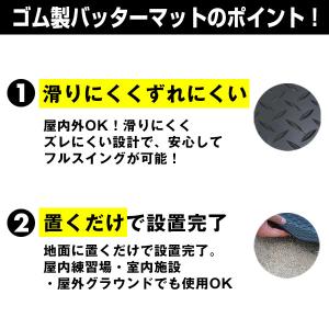 野球 ゴム製バッターマット 90×150cm ...の詳細画像2