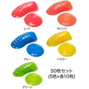 マーカーコーン 50枚セット カラフル 軽量 ...の詳細画像3