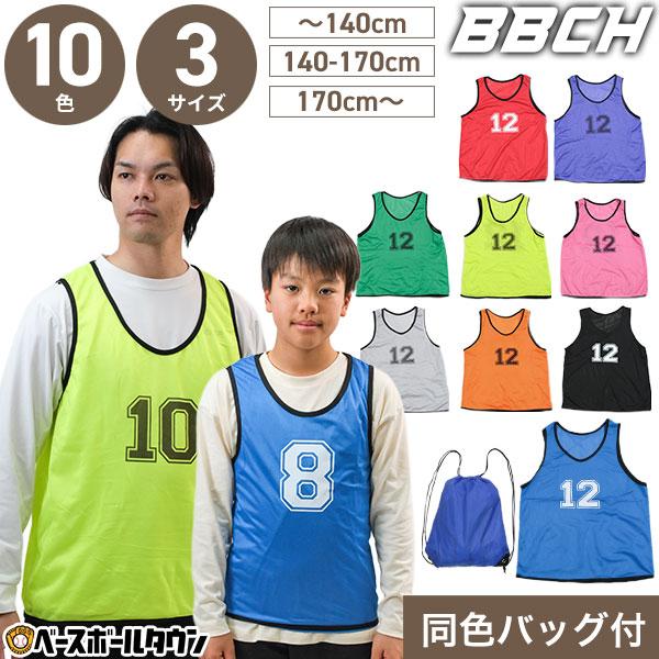 1~12番 ビブス12枚セット 番号入り 収納バッグ付き 大人用 子供用 大きいサイズ 10色 黒 ...